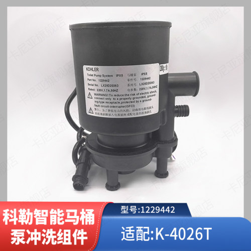 科勒智能马桶配件水泵新悦一体机4026T专用抽水电机1229442马达