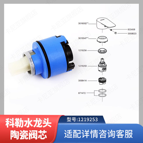 适配科勒水龙头阀芯配件斯蒂尼单把碗盆冷热水阀1219253