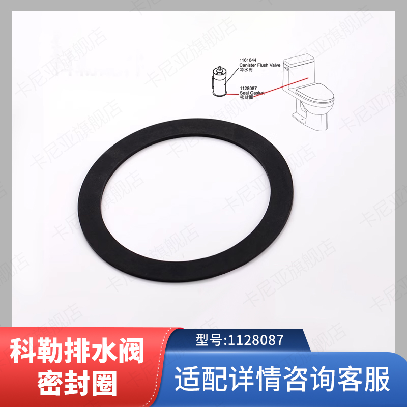 通配科勒马桶配件水箱配件五级旋风排水阀密封圈橡皮圈