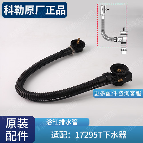 浴缸下水软管科勒配件