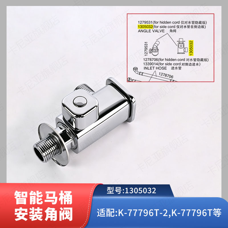科勒智能马桶原装正品配件尚思一体超感座便器角阀组件5401T