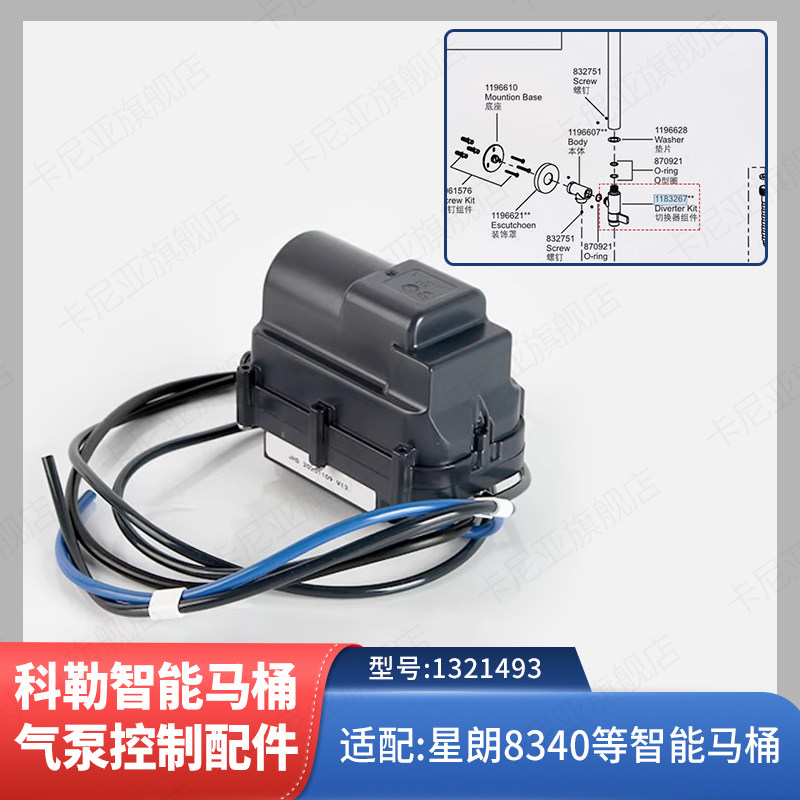 科勒星朗8340/80160智能马桶配件气泵盒自动冲水控制模块1321493