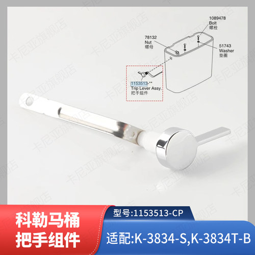 科勒原装马桶配件侧按水箱扳手座便器冲水把手18643/3834/3835