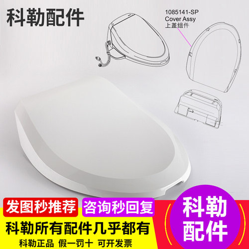 科勒原装配件电子马桶智能盖板