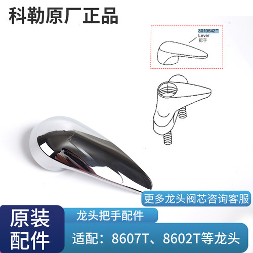 科勒原装卡比奥面盆水龙头把手配件手柄开关3010542配8600/8607