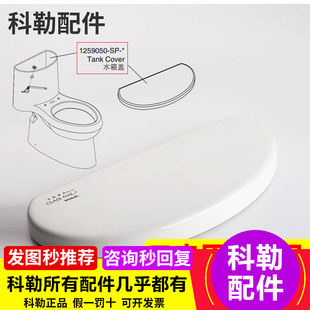 5171T 艾黛儿水箱盖坐便器顶盖适配K 正品 科勒马桶水箱盖配件原装