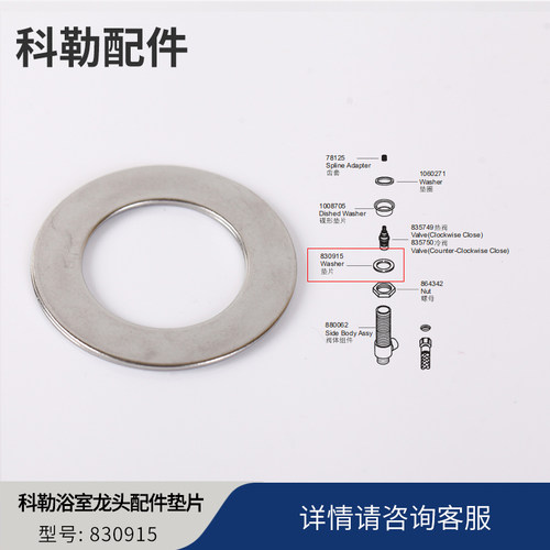 科勒原装正品配件缸边浴缸龙头金属垫片适配大部分龙头适配454 等