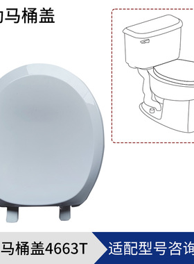 科勒kohler老款马桶盖短款座厕普通盖板4663适配3386/8756/8764
