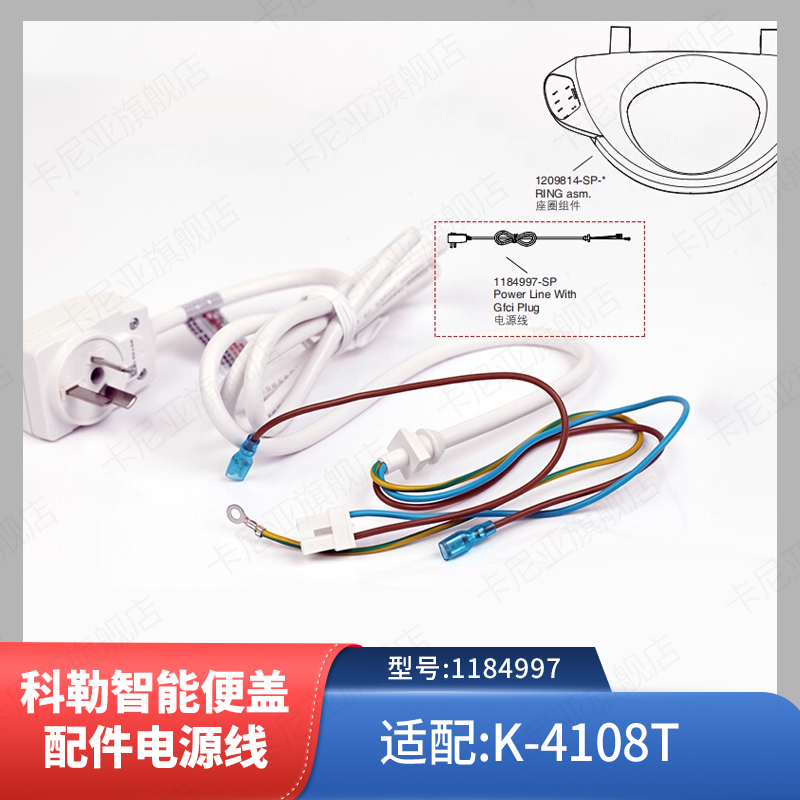适用科勒智能电子马桶盖配件电源线插头组件4107/4108