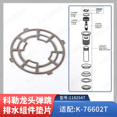 排水组件垫片适配96018下水器 龙头配件弹跳式 科勒原装 正品