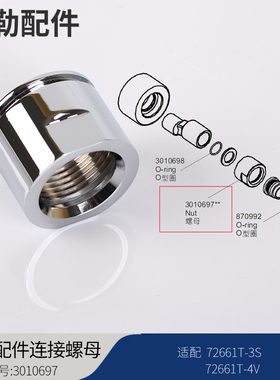 科勒原装正品配件淋浴花洒龙头固定连接螺母配件型号 适配45372等