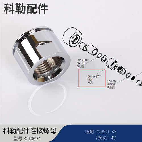 科勒原装正品配件淋浴花洒龙头固定连接螺母配件型号 适配45372等