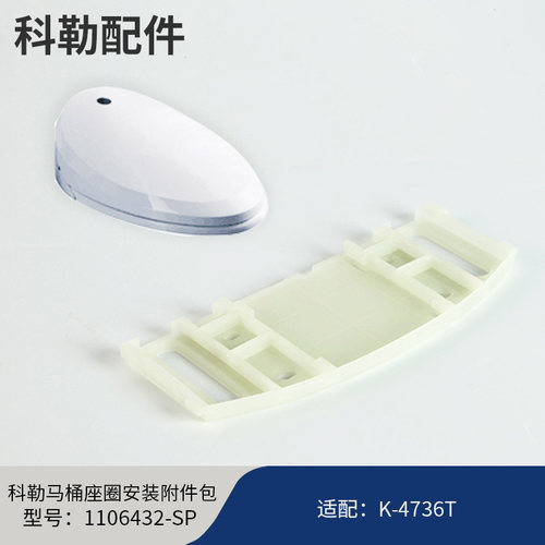 科勒kohler原装清舒宝C3-225智能盖配件4736T固定卡板安装组件