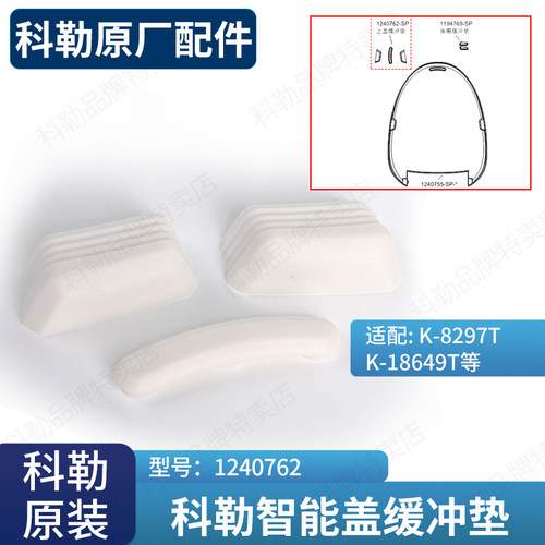 科勒盖板座圈垫片缓冲垫