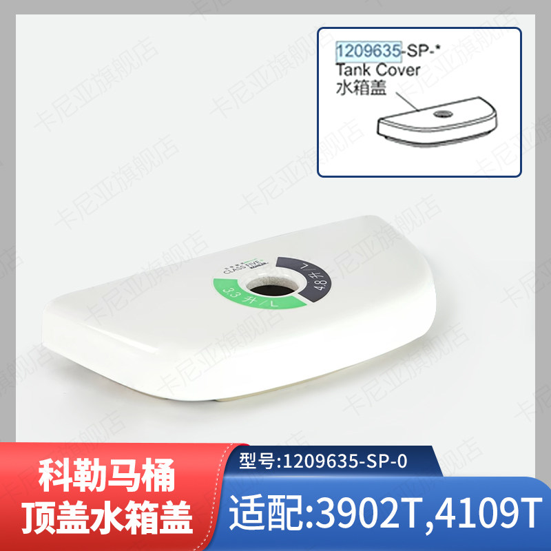 科勒马桶水箱盖配件原装正品皓月系列坐便顶盖1209635适配3902