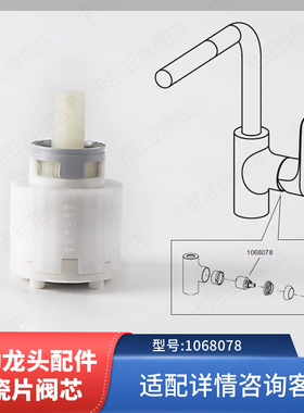 科勒原装正品利奥厨房冷热水龙头配件陶瓷片阀芯99175 T/76602等