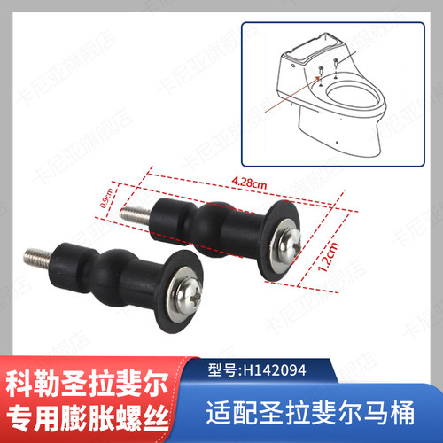 科勒圣拉菲尔小孔膨胀螺栓