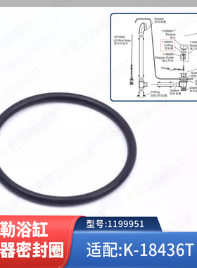 科勒原装正品浴缸配件浴缸下水器堵头密封圈1199951适配18436