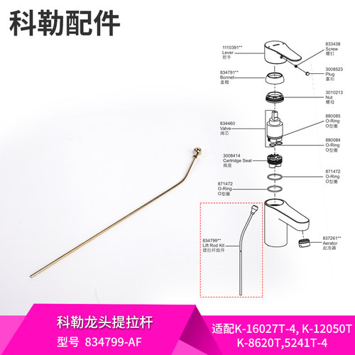 科勒正品原装面盆水龙头配件金色提拉下水提拉杆按压杆配16027等