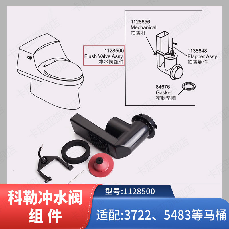 科勒正品原装马桶配件圣拉菲尔系列冲水阀组件适配3722T5483T