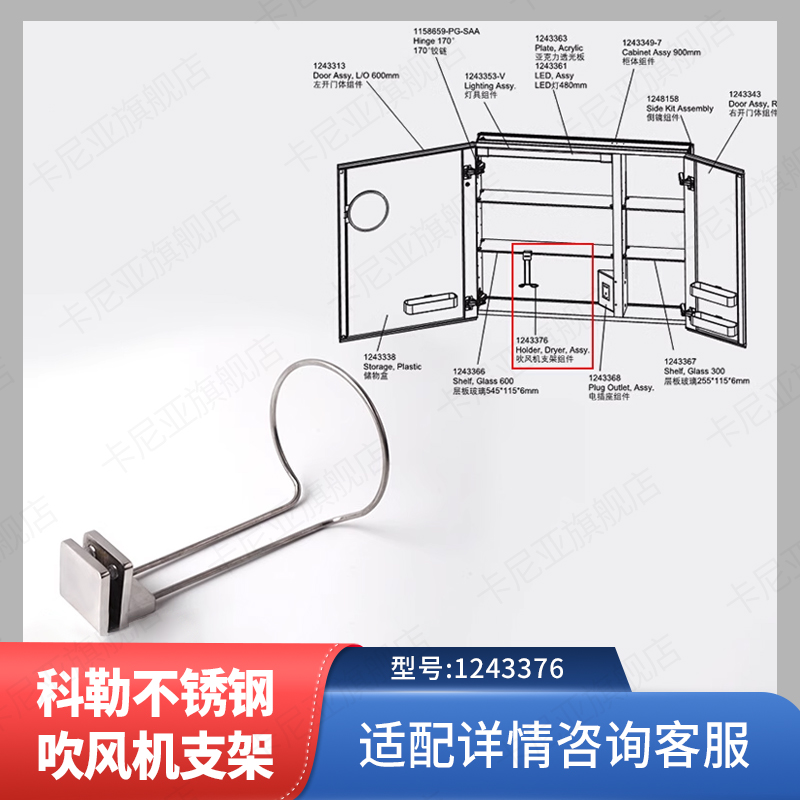 科勒原装正品博纳浴室镜柜配件不锈钢吹风机支架96107T/