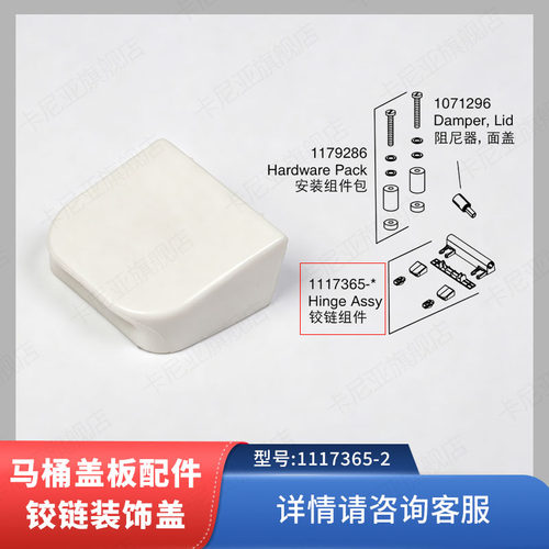 科勒原装正品马桶盖板配件铰链装饰盖适配4713 / 1117365