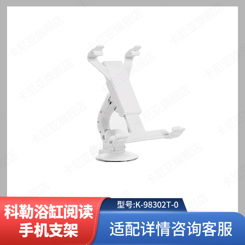 科勒手机支架浴缸便捷ipad支架书桌办公桌懒人支架平板架98302T