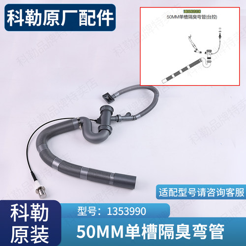 科勒原装水槽下水管单槽隔臭弯管(台控)含溢水管配件1353990
