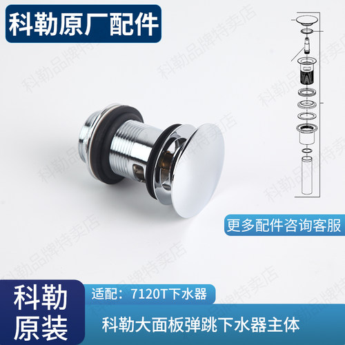 面盆下水器大面板弹跳下水器主体