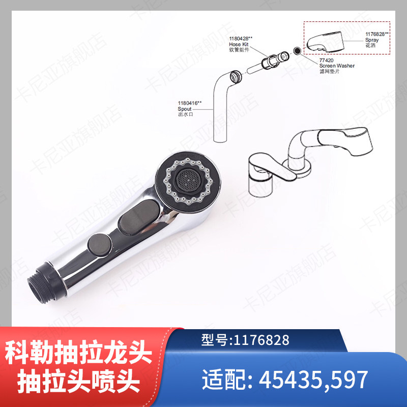 适用于科勒抽拉式脸盆龙头配件抽拉头 喷头适配45435/597/1176828