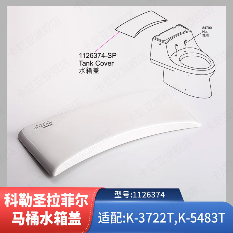 科勒马桶水箱盖配件原装正品圣拉斐尔水箱盖雅琦水箱盖3722T5483T