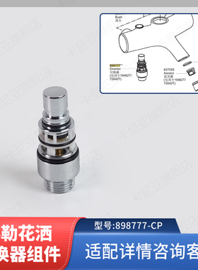 科勒原装浴缸龙头花洒切换器切换按钮组件分水器配件898777-CP