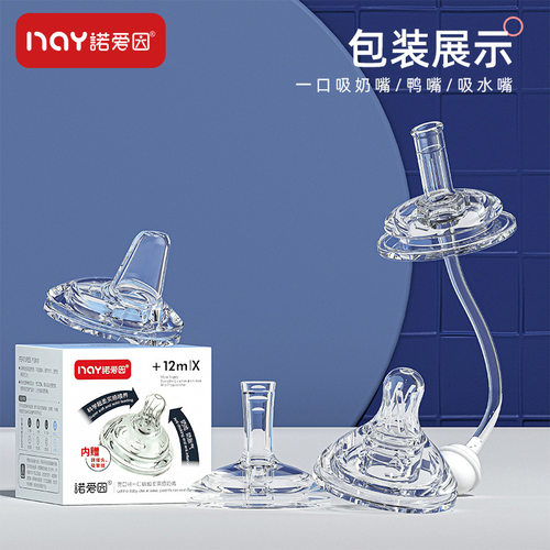 奶嘴鸭嘴吸嘴吸管配件5CM通用