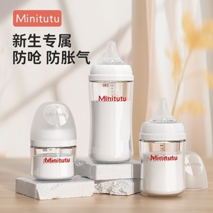 Minitutu新生儿专用玻璃奶瓶初生婴儿防母乳硅胶奶嘴喝水喝奶防呛