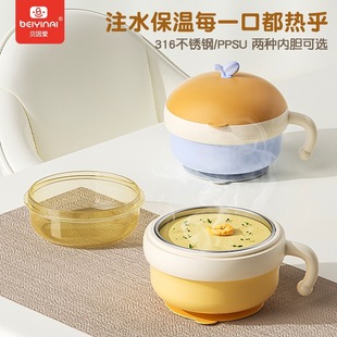 贝因爱316不锈钢保温注水碗PPSU双内胆婴幼儿训练碗辅食碗400ml