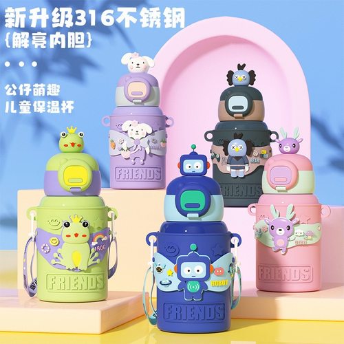 全英宝贝316不锈钢保温杯