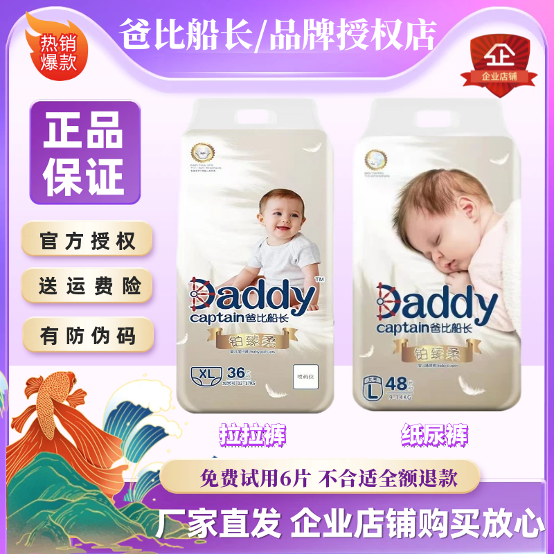 拍2包有优惠爸比船长铂臻纸尿裤