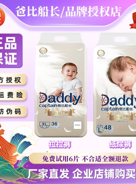 爸比船长铂臻柔纸尿裤婴幼儿拉拉裤弱酸性高端尿不湿儿童学行裤
