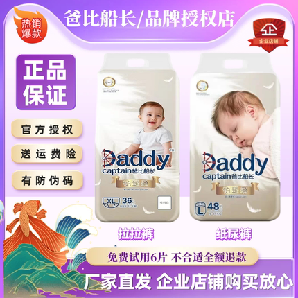 爸比船长铂臻柔纸尿裤婴幼儿拉拉裤弱酸性高端尿不湿儿童学行裤