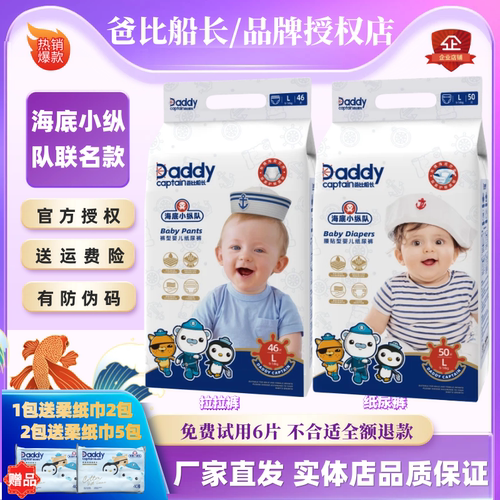 爸比船长海底小纵队纸尿裤优惠价
