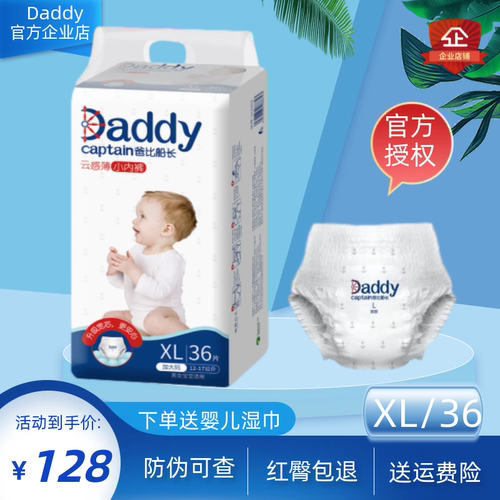 爸比船长小内裤xl码36片感授权店