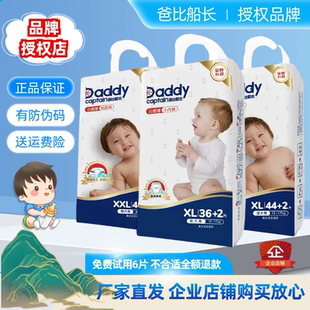 官方授权有防伪 婴儿尿不湿超薄学步裤 爸比船长纸尿裤 云感薄拉拉裤