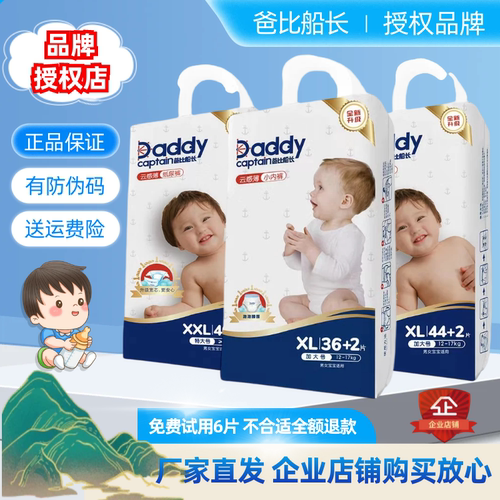拍2包享优惠价爸比船长纸尿裤