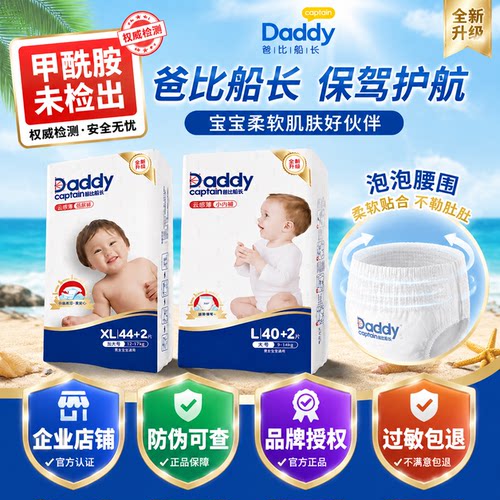 拍2包享优惠价爸比船长纸尿裤