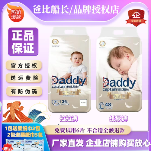 拍2包有优惠爸比船长铂臻纸尿裤