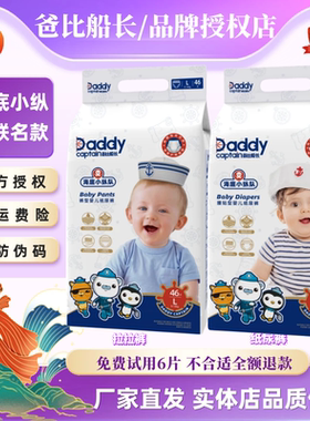 爸比船长海底小纵队纸尿裤婴儿尿不湿超薄干爽拉拉裤学步裤正品