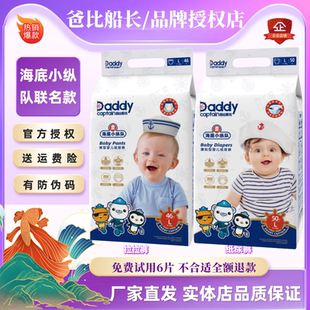 正品 学步裤 婴儿尿不湿超薄干爽拉拉裤 爸比船长海底小纵队纸尿裤