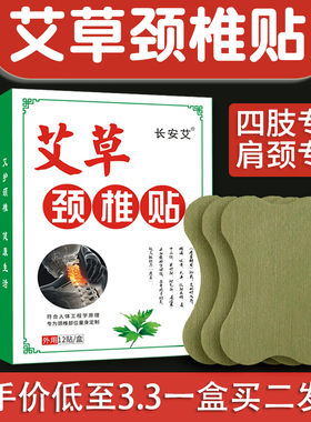 买2发3 正品防伪 精装盒装 自发热艾草贴12贴艾灸贴艾草颈椎贴膝