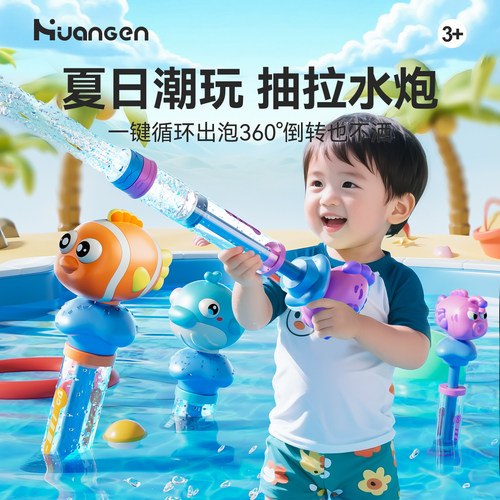 皇恩小丑鱼抽拉式烟花水枪玩具