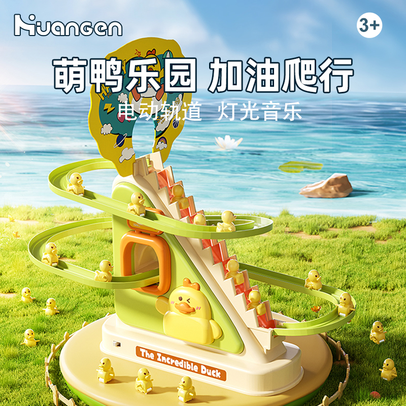 【皇恩优品】小鸭子爬上楼梯玩具